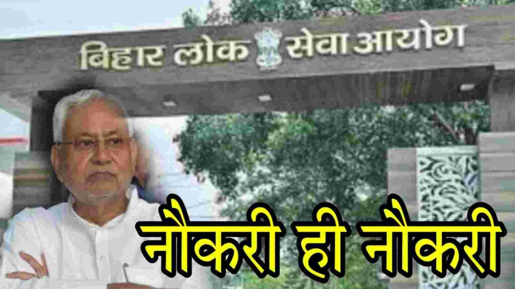 BPSC BIhar Teacher exam notification bihar news