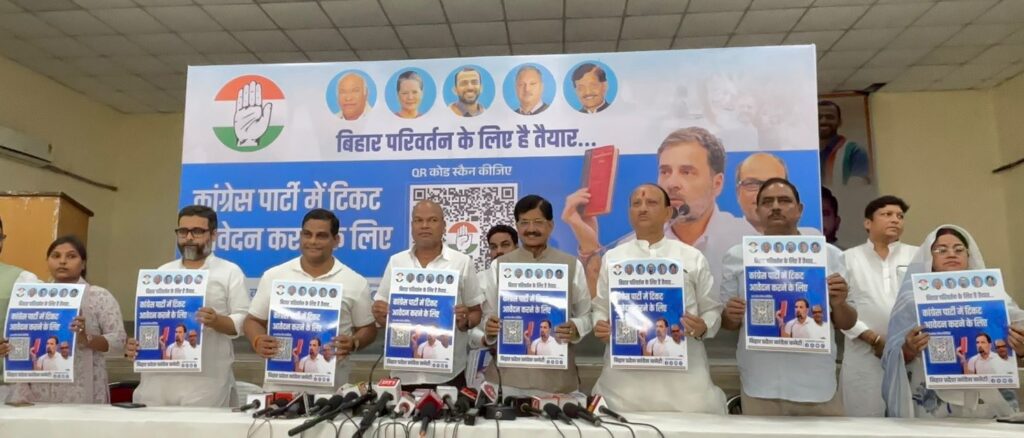 congress qr code scanner to apply congress party ticket in bihar vidhan sabha election bihar election 2025 bihar news